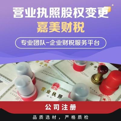 佛山順德區(qū)大良工商注冊及財(cái)稅服務(wù)全解析