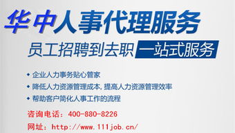 如何選擇優質的人事代理公司？武漢靠譜代理代辦服務指南