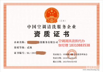 代理代辦空調清洗服務資質證書 流程、要點與合規建議